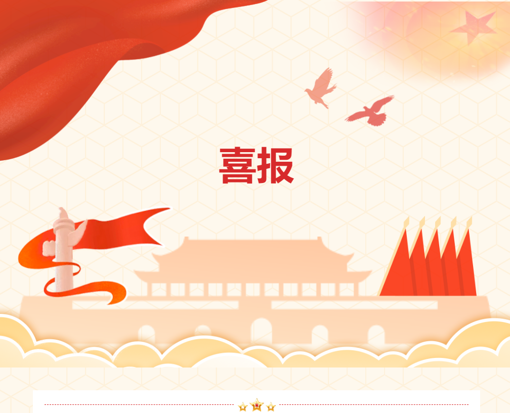 喜報(bào)丨郴州湘南麻業(yè)黃友清同志榮獲“郴州市五一勞動獎(jiǎng)?wù)隆惫鈽s稱號